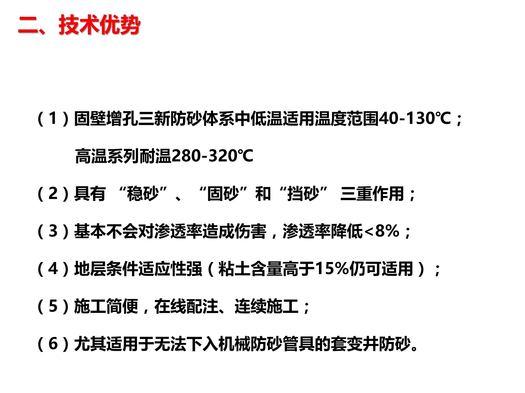 演高泥質(zhì)易出砂油藏低成本長效分子膜防固砂技術(shù)-修改_13.jpg