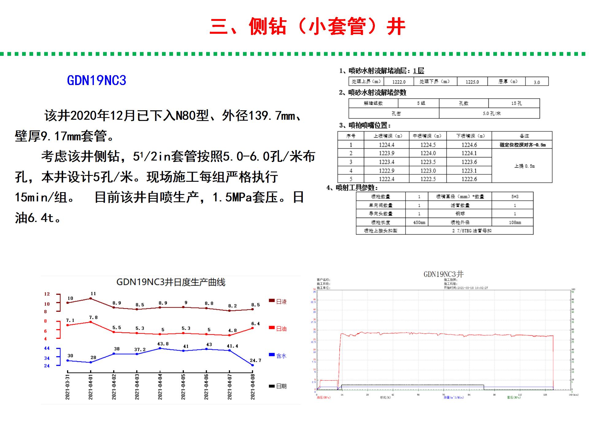 水力噴砂實例_07.jpg